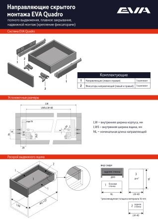 Направляющие скрытого монтажа EVA Quadro для ящиков полного выдвижения с доводчиком и фиксатором 400 мм фото