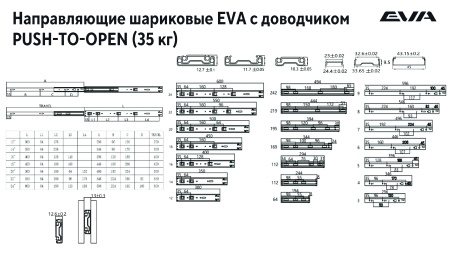 Направляющие шариковые для ящиков EVA Push open Soft 45 мм 35 кг с толкателем 450 мм фото