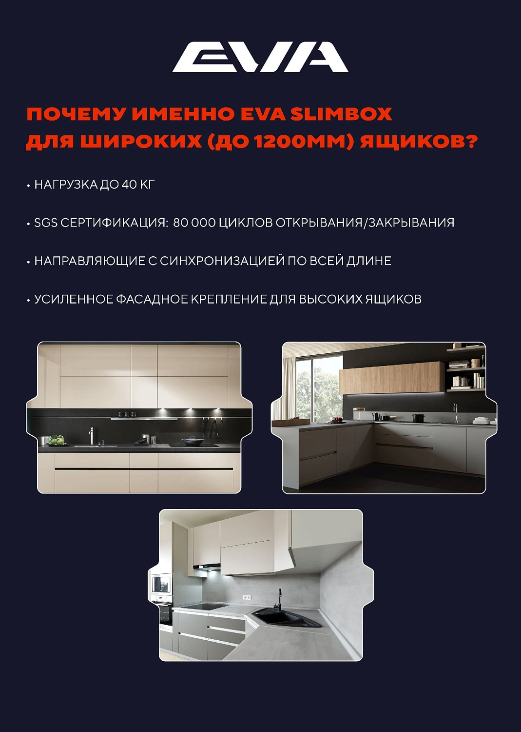 SLIMBOX EVA: максимум полезного пространства для хранения.
