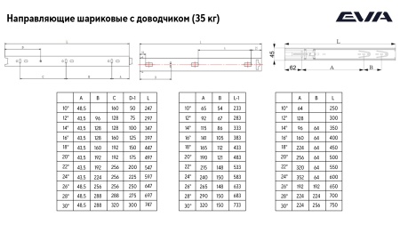 Направляющие шариковые для ящиков EVA Soft 45 мм 35 кг с доводчиком 400 мм фото